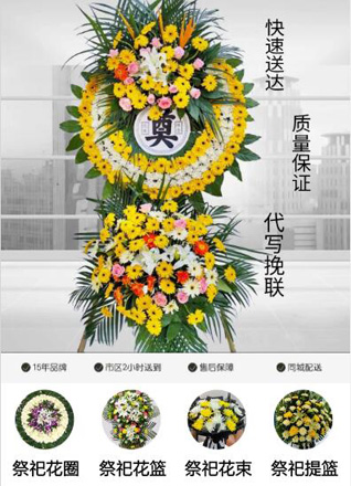 安徽池州市贵池区墩上街道永岭村花圈代送